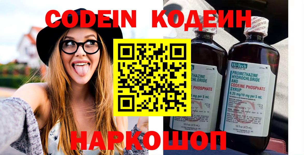 Кодеин Purple Drank  Вход с VPN  Кодеин Purple Drank  Карасук 