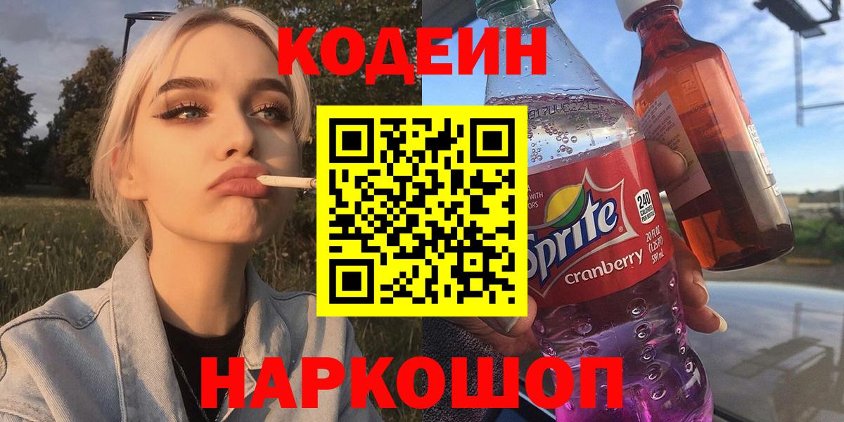 Кодеиновый сироп Lean напиток Lean (лин) Карасук