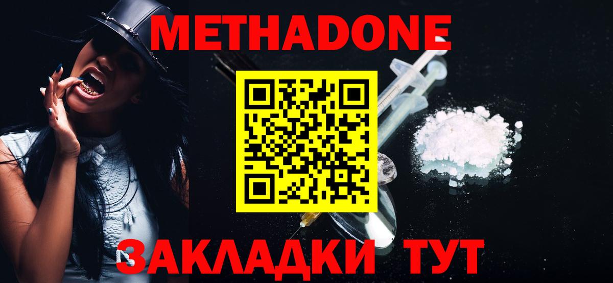 Метадон VHQ  Вход с VPN  Карасук 